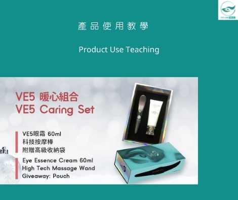 產品使用介紹